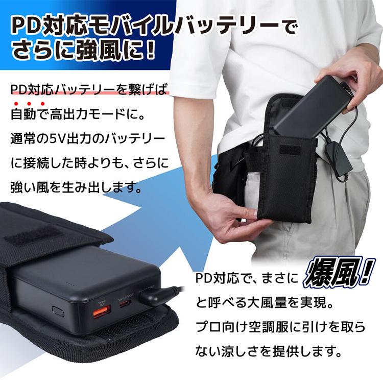 サンコー なんでもファン付きウェアになーる モバイルバッテリーセット