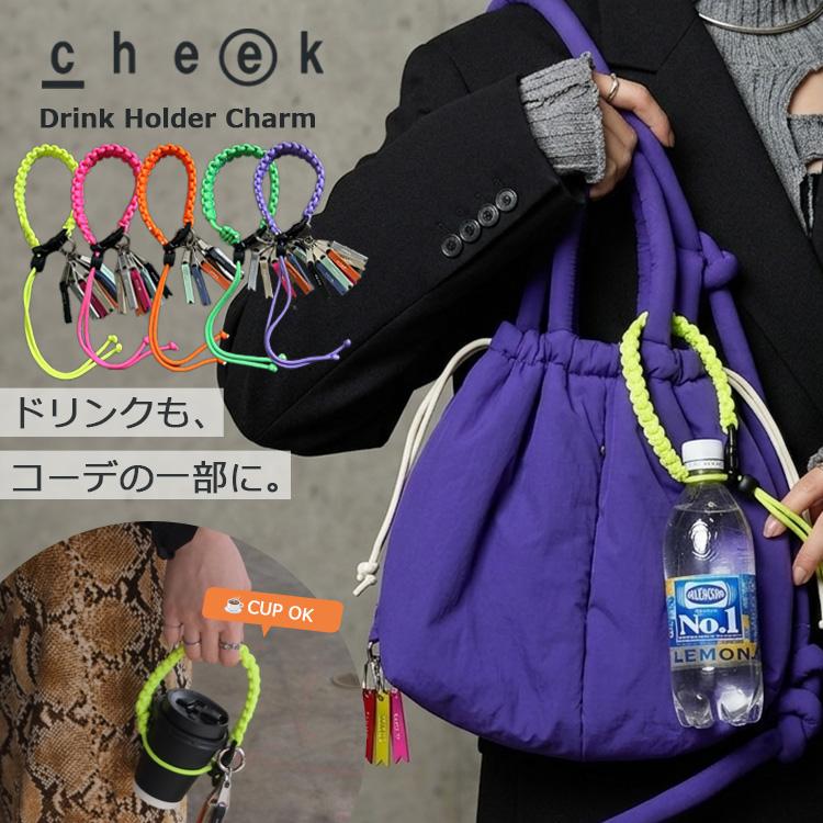 予約 cheek drink code charm ドリンクホルダー バッグチャーム パラ