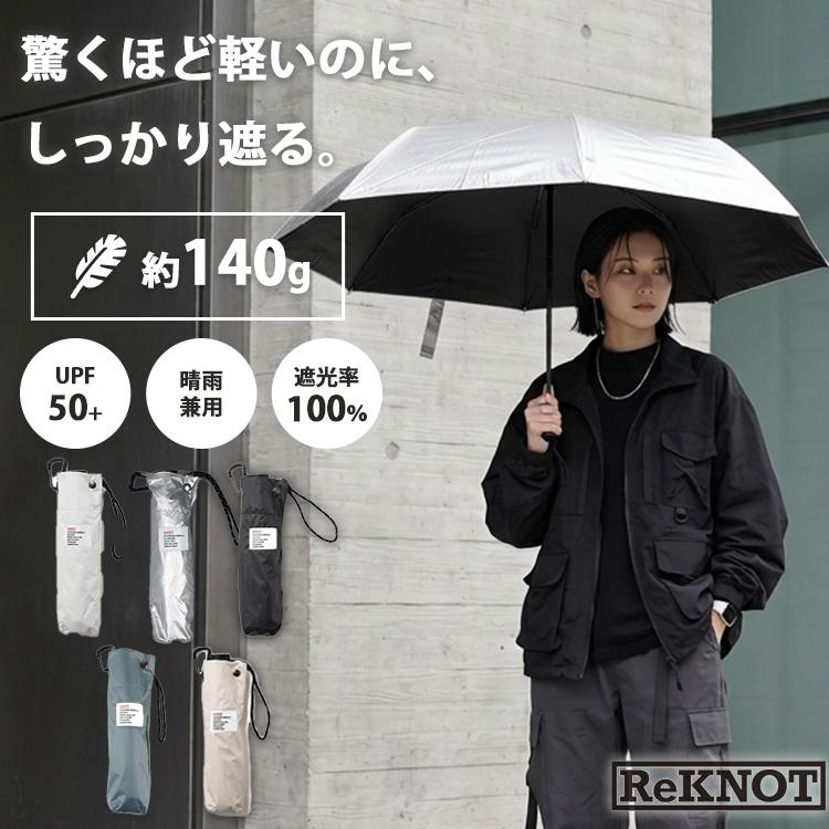 ReKNOT（リノット） 超軽量 折りたたみ傘 U/L SUNBLOCK UMBRELLA AIR