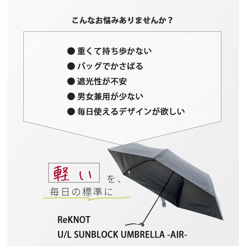 ReKNOT（リノット） 超軽量 折りたたみ傘 U/L SUNBLOCK UMBRELLA AIR