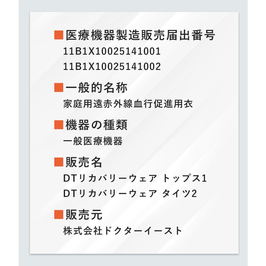 Dr.EAST（ドクターイースト） デリットテック リカバリーウェア DERIT