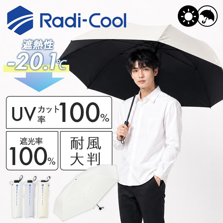 りちゃ様 ❺専用 ラディクール遮光耐風ミニ65 ニフティカラーズ 晴雨兼用折りたたみ日傘