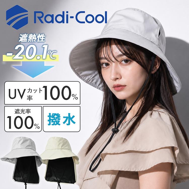 美品✨45R帽子　お値下げ中 ラディクールサンシェードUVレインハット ニフティカラーズ 帽子