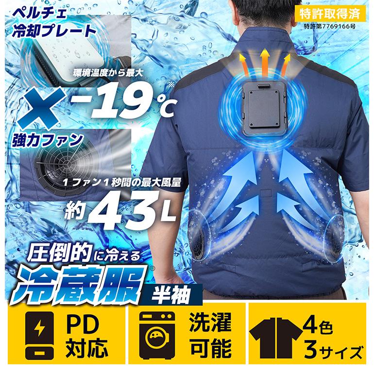 THANKO 2026 サンコー 圧倒的に冷える冷蔵服 半袖 バッテリーセット