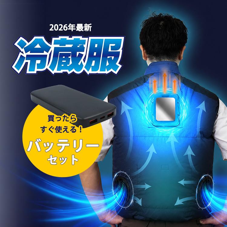 2026 サンコー 圧倒的に冷える冷蔵服 ベスト バッテリーセット THANKO
