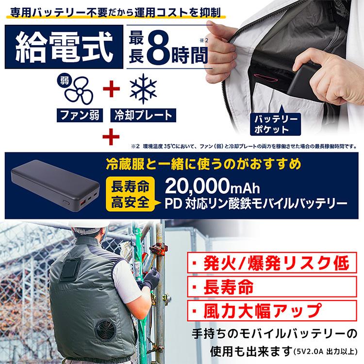 2026 サンコー 圧倒的に冷える冷蔵服 ベスト バッテリーセット THANKO