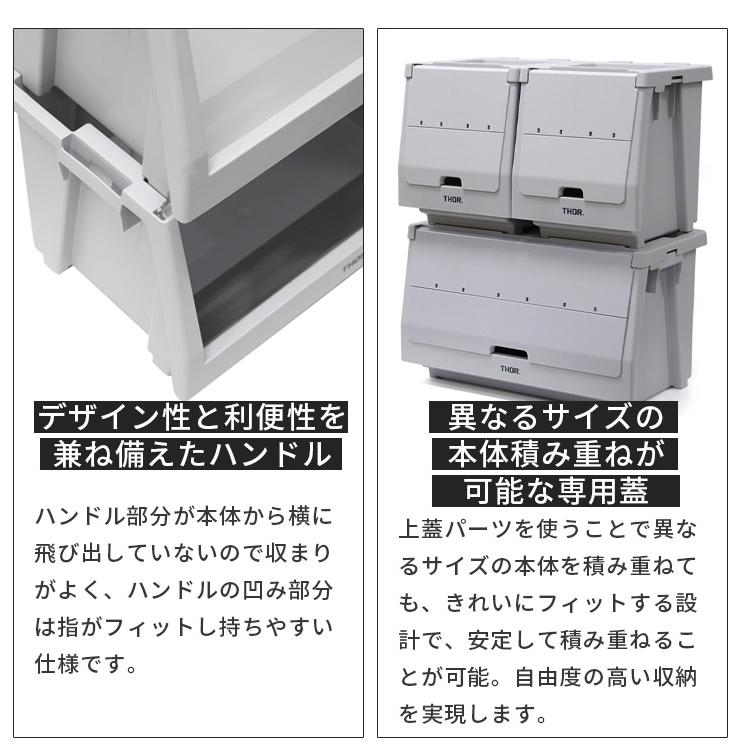 THOR（ソー） THOR STACKING SHELF SET 20L 50L コンテナボックス