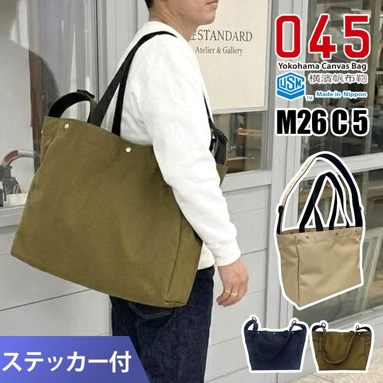 ステッカー付 2026新作！045 横浜帆布 M26C5 Utility Carrying Bag