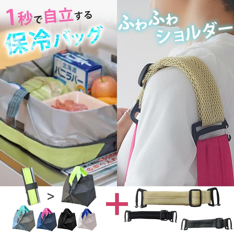 W特典 ORIBA 保冷バッグ ふわふわショルダー セット cooler 保冷エコ