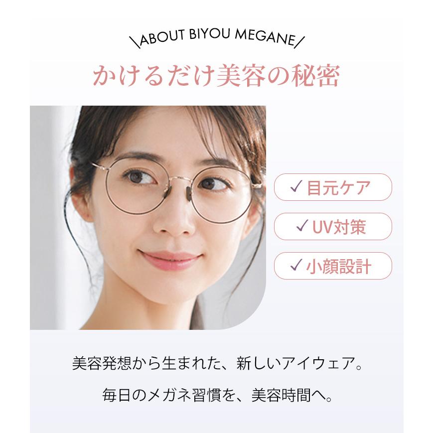 メガネ BIYOU MEGANE KIKU 美容眼鏡 UVカット アイウェア 遠赤外線