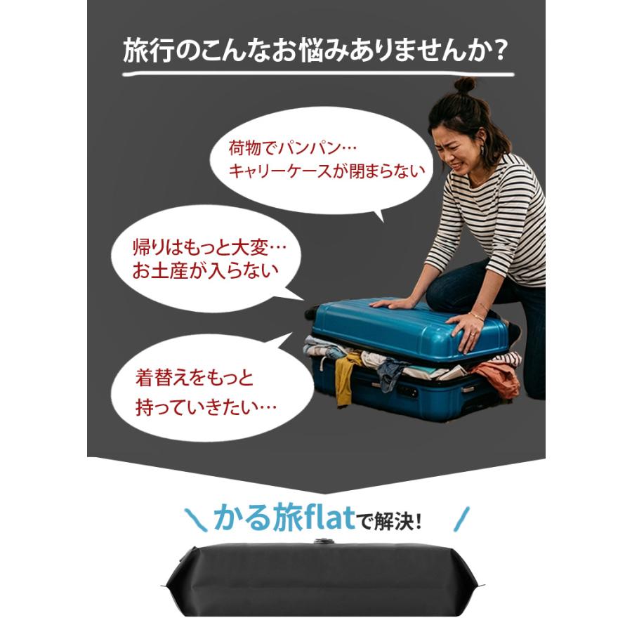 選べる特典付 かる旅 圧縮バッグ Flat 70D M/L 圧縮袋 圧縮バッグ