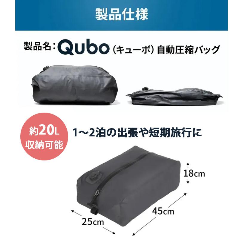 Qubo ポンプ内蔵 電動圧縮バッグ ポンプ一体型 Mサイズ トラベルポーチ