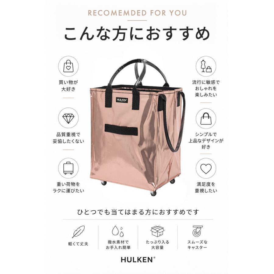 W特典 HULKEN キャリーバッグ L ハルケン ショッピングカート