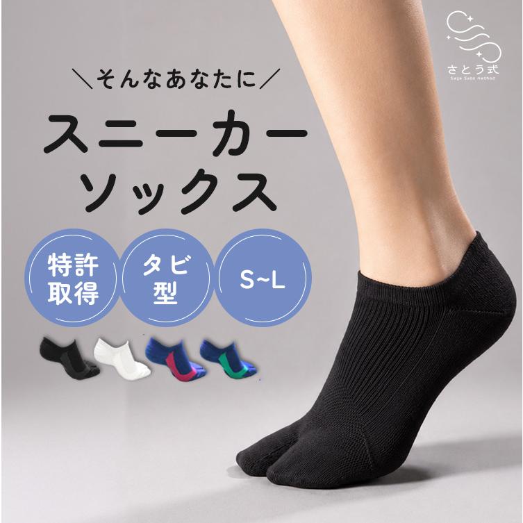 さとう式リンパケア スニーカーソックス さとう式 佐藤青児 フレクサー