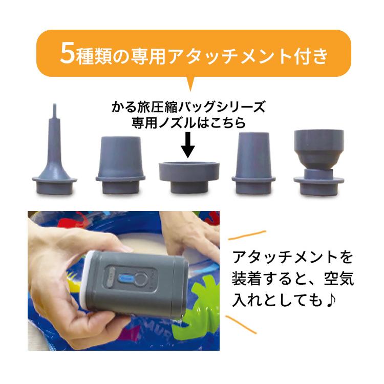 かる旅 電動エアポンプ 圧縮バッグ専用 4SPRING フォースプリング Type