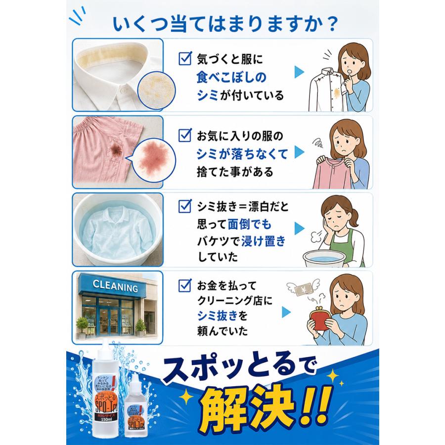 特典付 染み抜き剤 スポッとる150ml+20ml 2本セット ハッシュ シミ取り