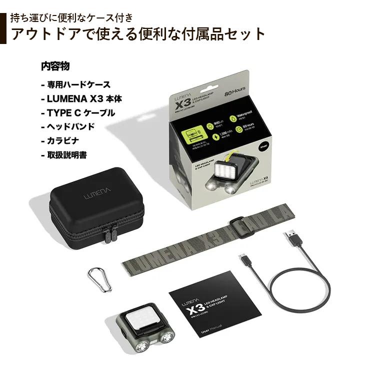 LUMENA X3 LEDヘッドライト 正規店 3WAY 充電 生活防水 小型ランタン