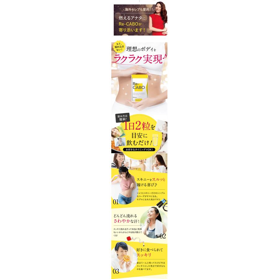 3個セット Re−CABO リカボ 30粒 サプリ サプリメント ダイエット