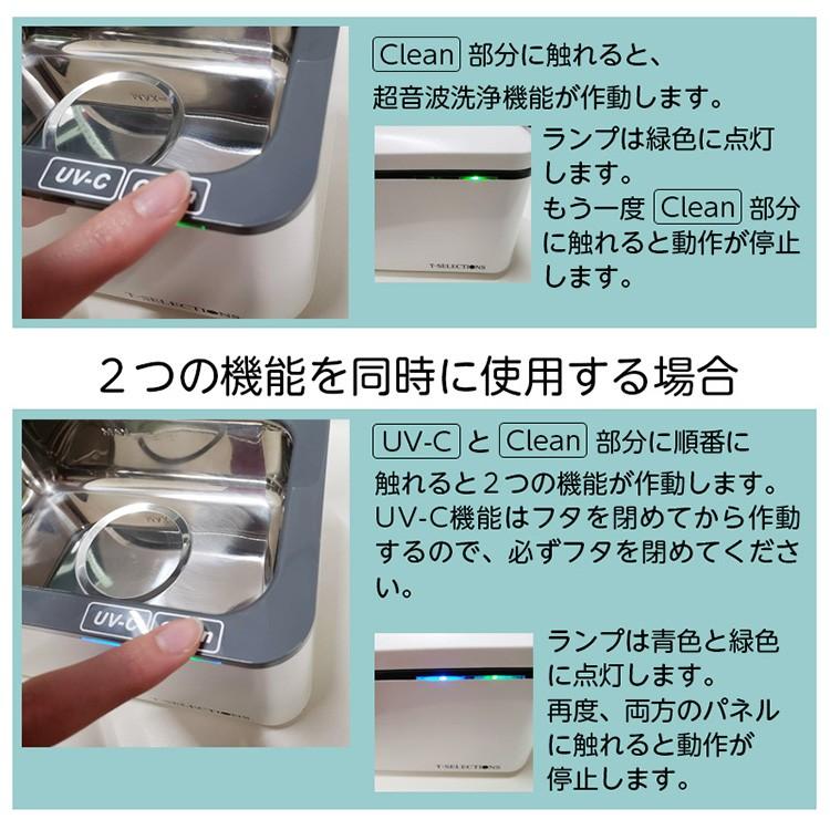 選べる特典付 T-SELECTIONS UV-C 超音波洗浄機 t-005240 : PassageShop