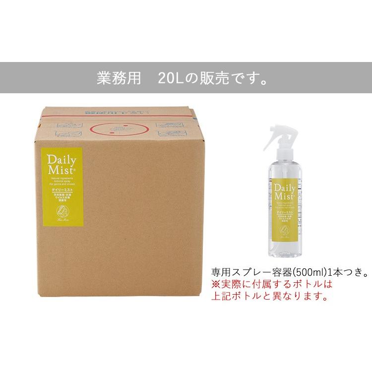 業務用 20L 天然除菌・抗菌スプレー デイリーミスト 詰め替え液 メーカー直送 海外×の画像
