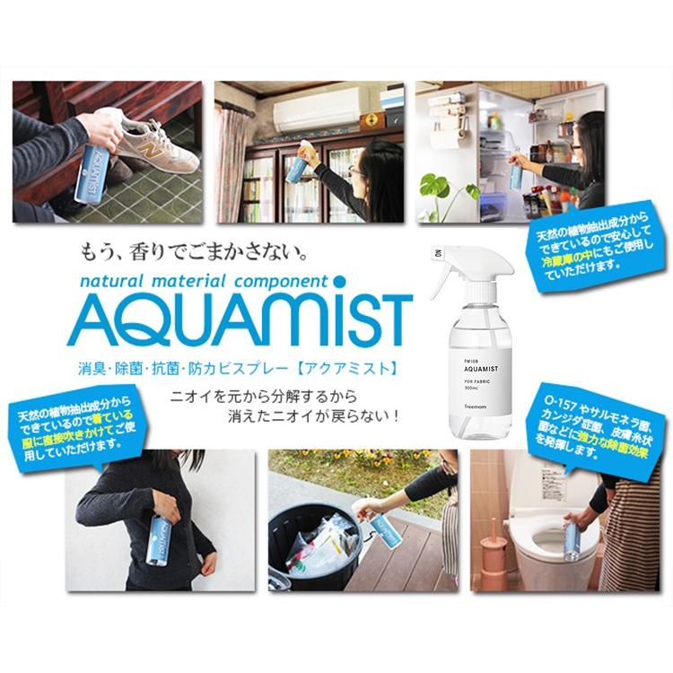 AQUAMIST アクアミスト スプレーボトル 300mL 消臭・除菌・抗菌・防