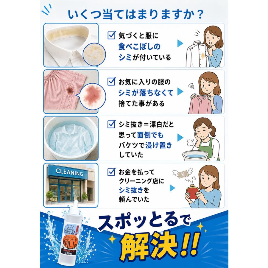 染み抜き剤 スポッとる BIGサイズ 150ml ハッシュ すぽっとる SPO-Tru