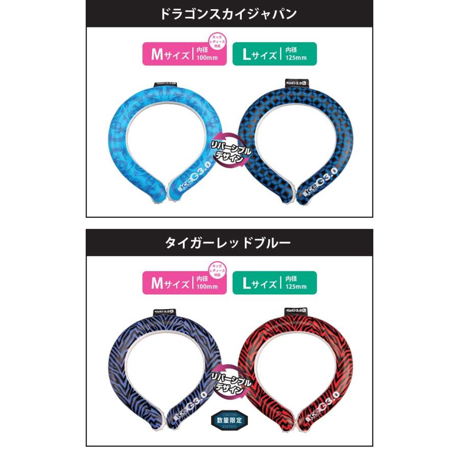 2023年版追加！極太・長時間タイプ アイスジー ICEG 3.0 リバーシブルデザイン 約4時間〜3.5時間 首元冷却 ネッククーラー ...