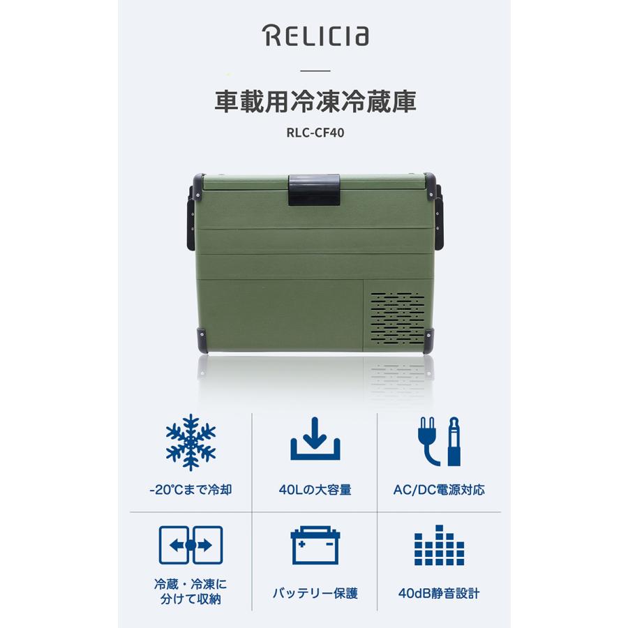 RELICIA 車載冷凍冷蔵庫 RLCーCF40 コンプレッサー式 40L 小型 アウトドア ポータブル（TOHO） メーカー直送 海外×の画像