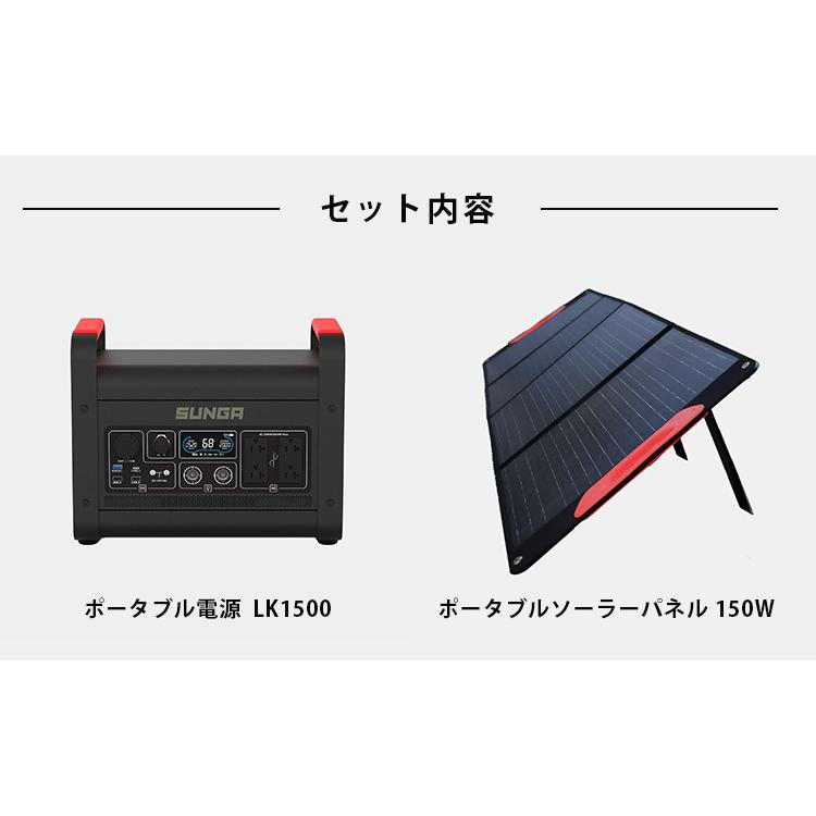 SUNGA　ソーラーパネル 150W SUNGA ポータブルソーラーパネル 150W セット ポータブル電源 1500W