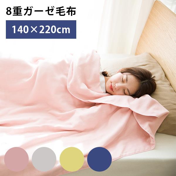 cumuco 8重ガーゼ毛布 シングルロングサイズ 140×220cm 肌側専用 綿100