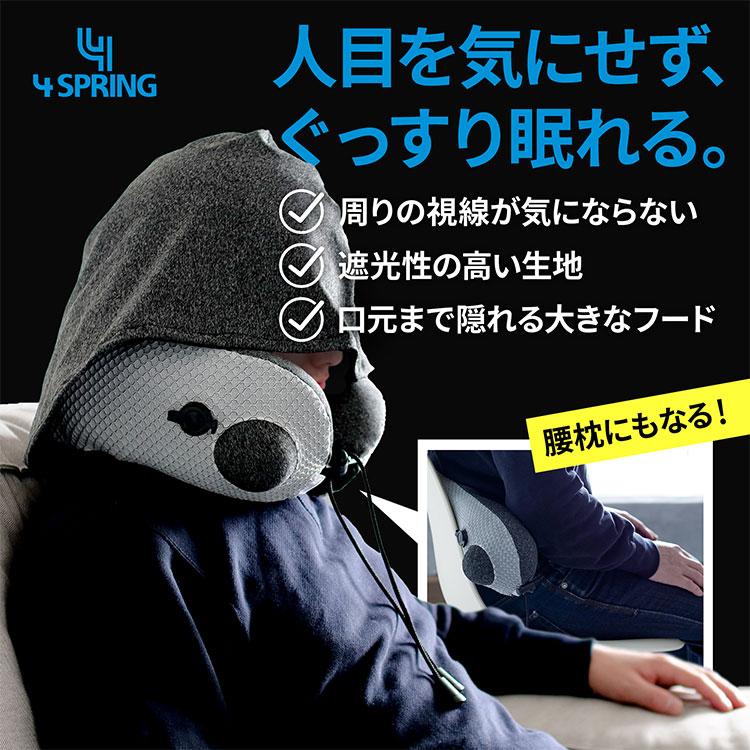トランスペクト 4SPRING フード付きネックピロー : PassageShop - 通販
