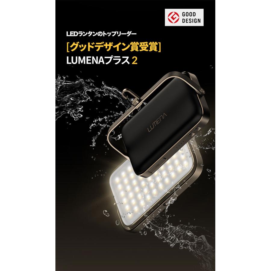 LUMENA プラス2 LEDランタン ルーメナー プラスツー PLUS2 LUMENA プラス2 LEDランタン ルーメナー プラスツー PLUS2