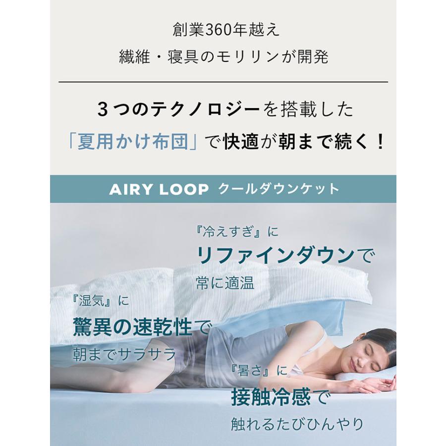 AIRY LOOP クールダウンケット シングル 140×190cm 夏用掛布団 夏布団