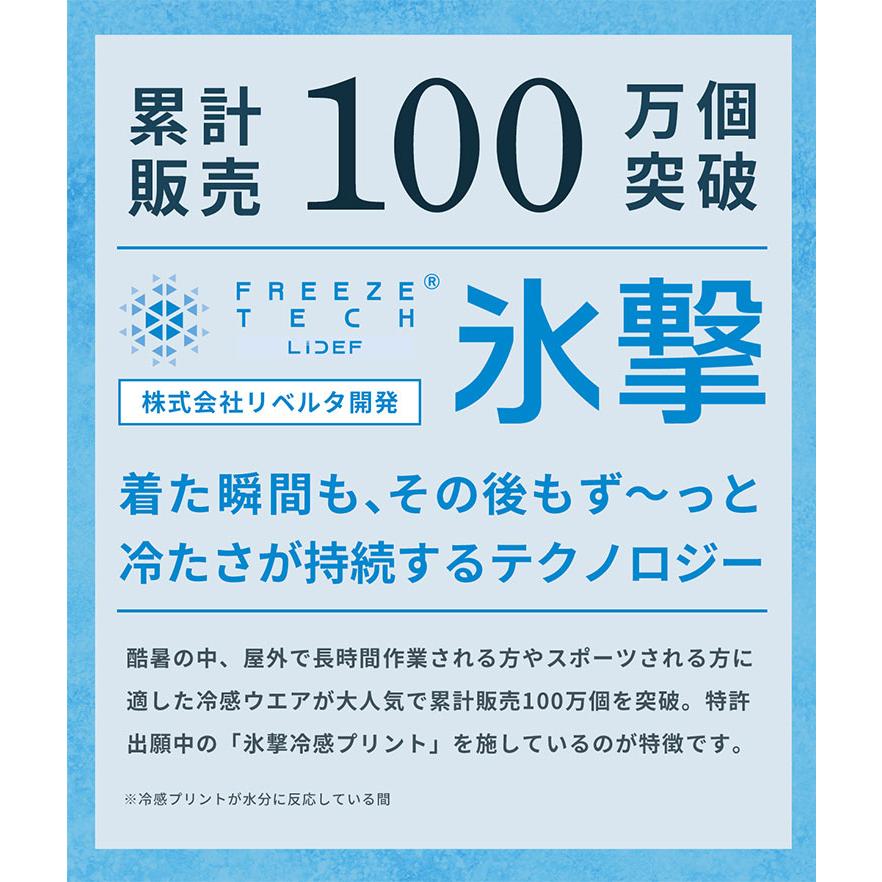 デブリンコ558❅接触冷感❅ 冷感素材COOL TOUCHゆったりP　M 氷撃マルチケット 100×150cm モリリン FREEZE TECH 羽織 ケープ