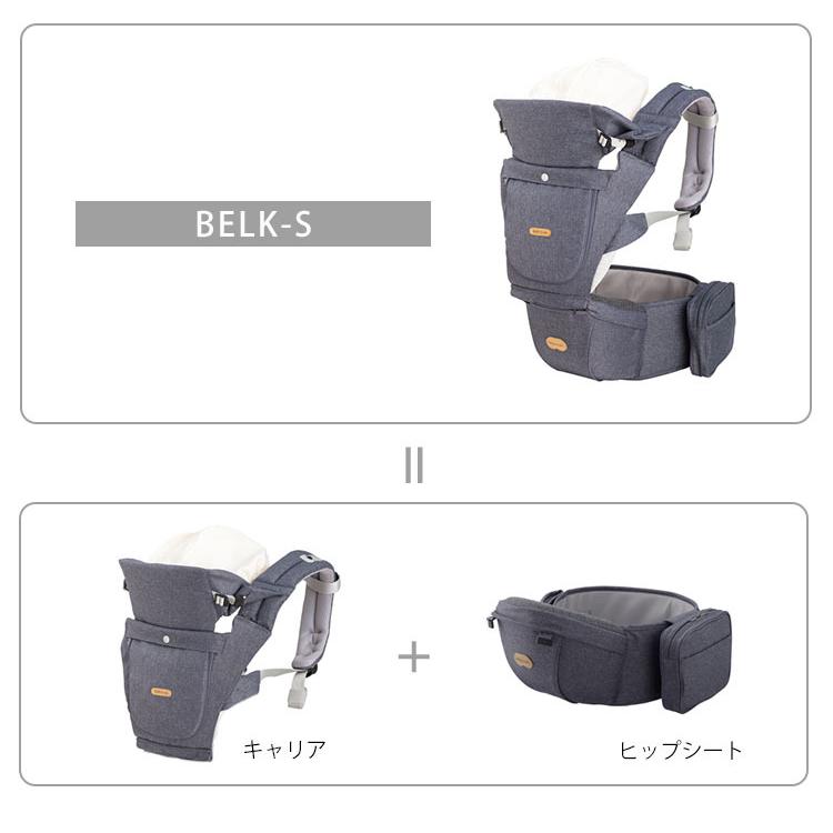 W特典付 BABY＆Me BELK-S ヒップシートキャリア 抱っこ紐 前向き ベルクエス 腰ベルト 切り替え可能 縦抱っこ 横抱っこ おんぶ ベビーアンドミー 出産祝い｜passageshop｜09