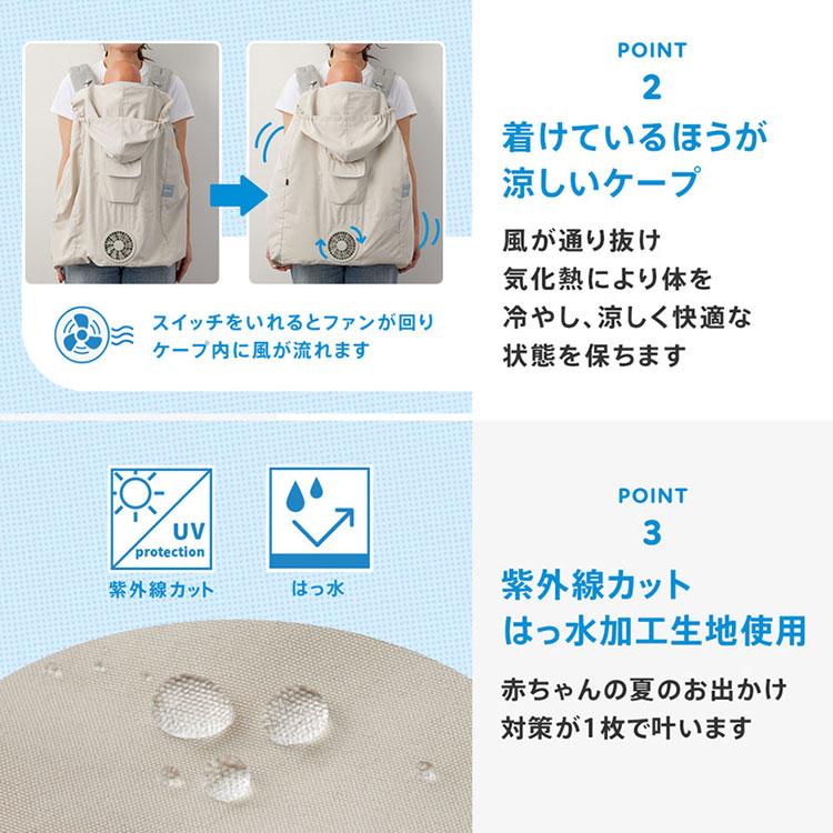 空調ベビーケープ BabyHopper ベビーホッパー 空調ベビーケープR26 2026 空調服 扇風機