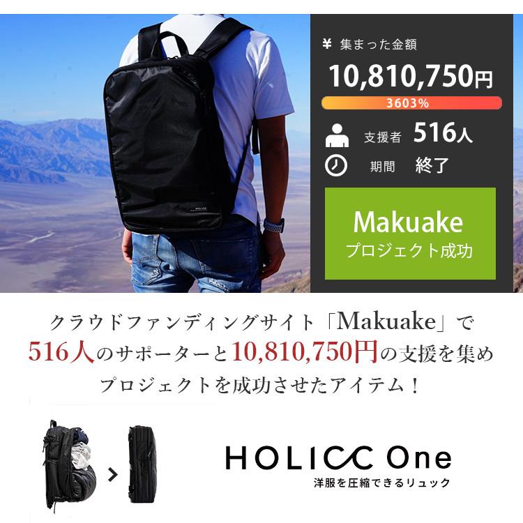 HOLICC One バックパック 圧縮機能付き ホリック リュック HOLICC One バックパック 圧縮機能付き ホリック リュック