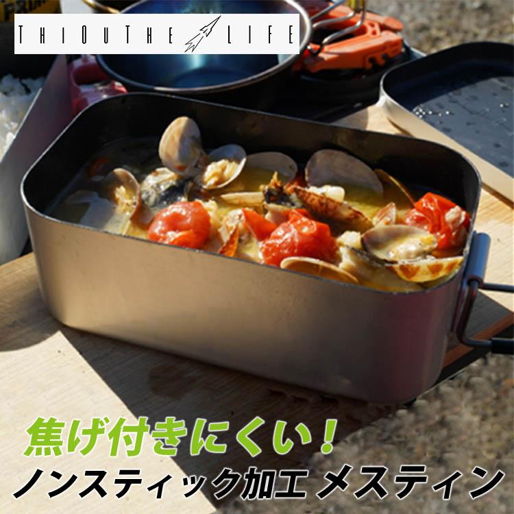 ThiOuThe LIFE ノンスティック加工 メスティン : PassageShop