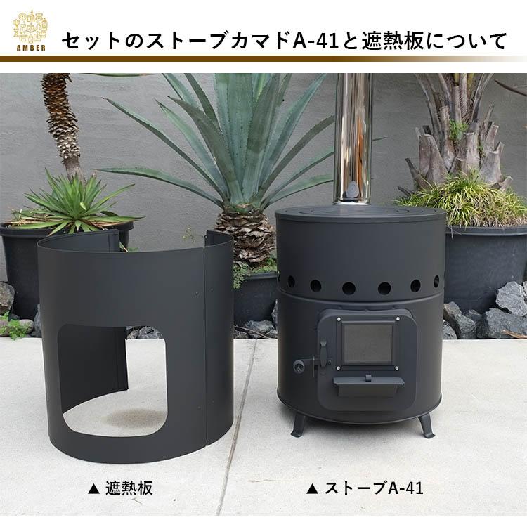 AMBER テント型サウナ totonoi2 薪ストーブ Aー41 遮熱板 3点 AMBER テント型サウナ totonoi2 薪ストーブ Aー41 遮熱板 3点