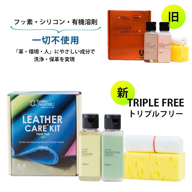 レザーケアキットトリプルフリー 100mL LM free100 ユニタスファー