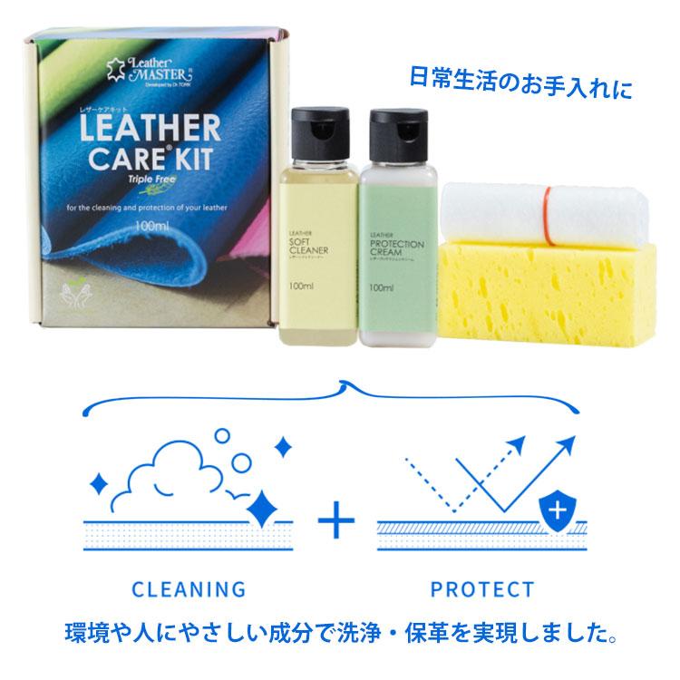 レザーケアキットトリプルフリー 100mL LM free100 ユニタスファー