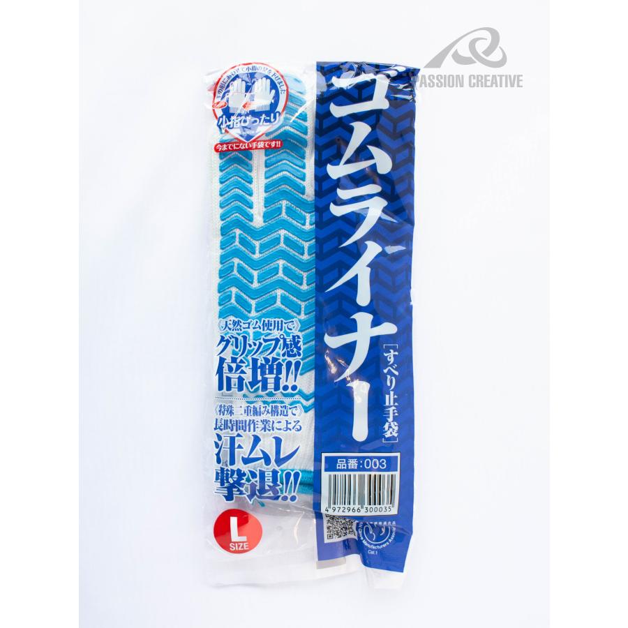 ゴムライナー 軍手 滑り止め付き #003｜1双組 天然ゴム グリップ 作業