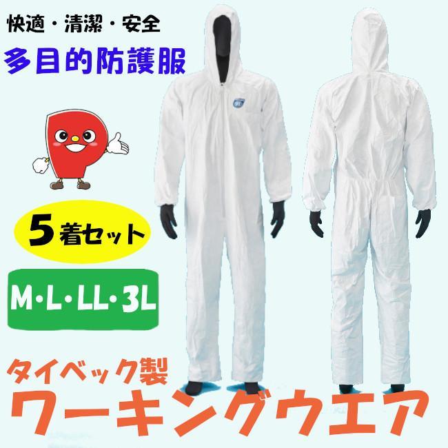 DuPont（デュポン） タイベック 防護服 ツナギ 5枚セット フード付き