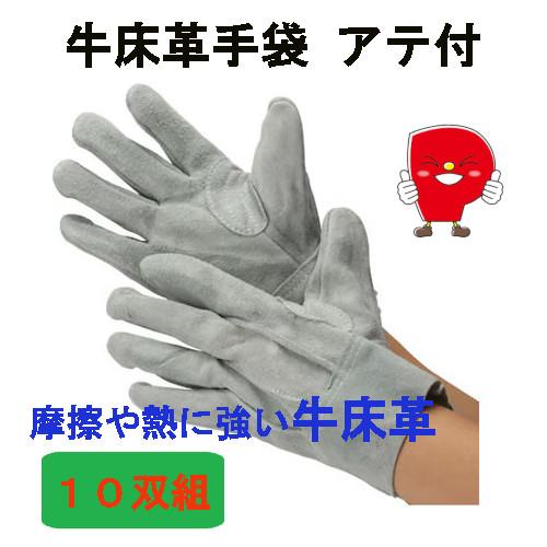 パッションクリエイティブ 【10双組】牛床革手袋 トコテ No.102