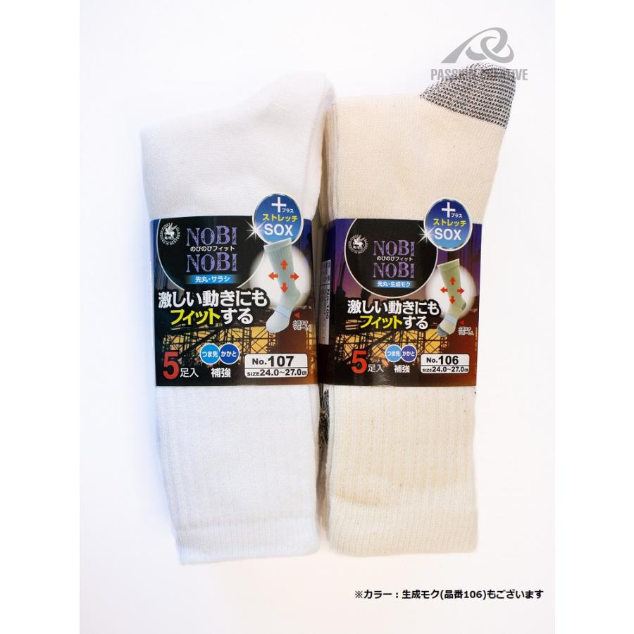 ソックス 先丸 のびのびフィット 5足組 晒 サラシ フィット感 靴下 耐久性 スポーツ ビジネス 日常に最適 送料無料！ ＃107 爆買 |  | 03
