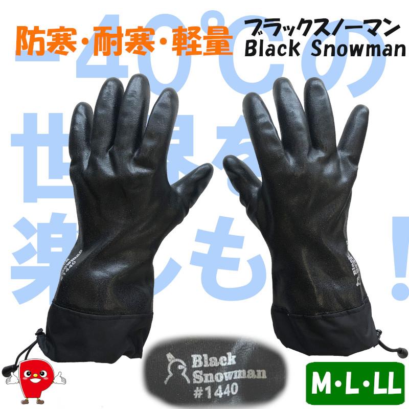 【 】手袋 ブラック 防寒 ロゴ メンズ レディース◎ 防寒 防寒手袋 Black Snowman ブラックスノーマン 作業用手袋