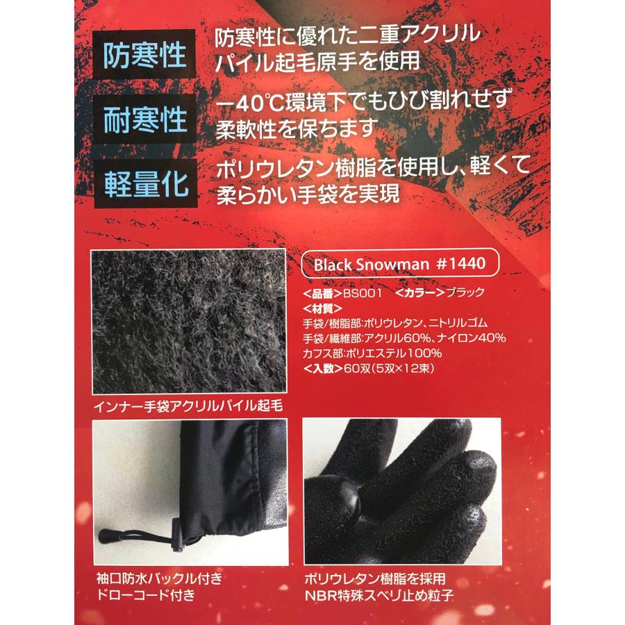 【美品】  ブラック M/M 防寒手袋 # 5159L ミエローブ 防寒手袋 BLACK SNOWMAN BS-001 -40℃耐寒 二重アクリル