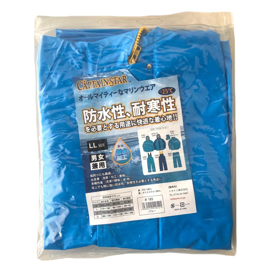 キャプテンスター 水産ジャケット 185｜耐油・耐寒-25℃・強力防水｜水産業・漁業・船釣り｜PVC二重袖レインジャケット |  | 04