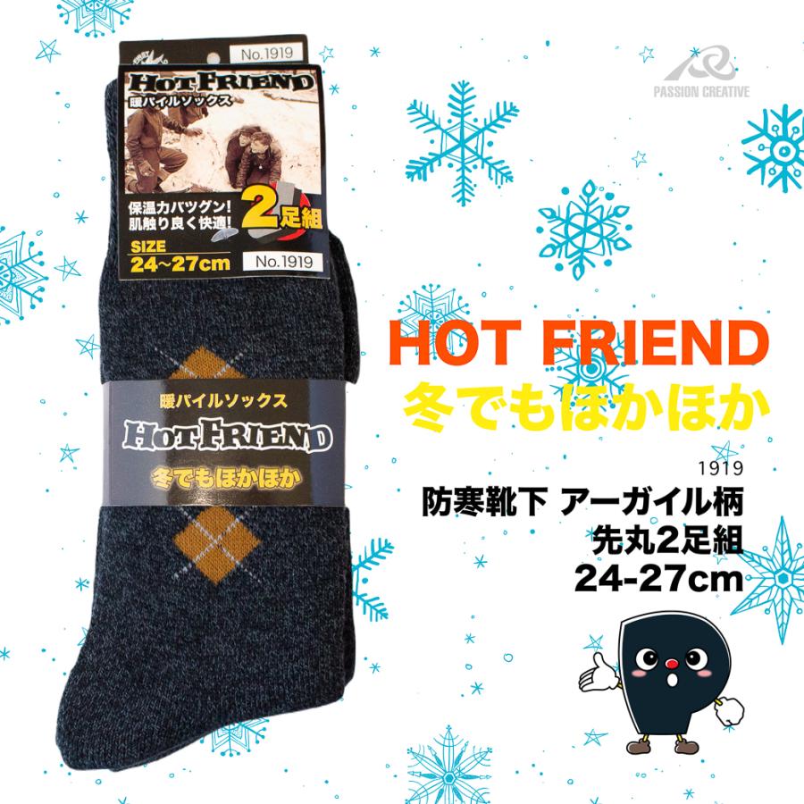 防寒靴下 アーガイル柄 先丸 2足組 寒い冬 快適 アクリル ナイロン 暖かい パイルソックス 保温性 二重口  送料無料！メール便 ＃1919 爆買 | 