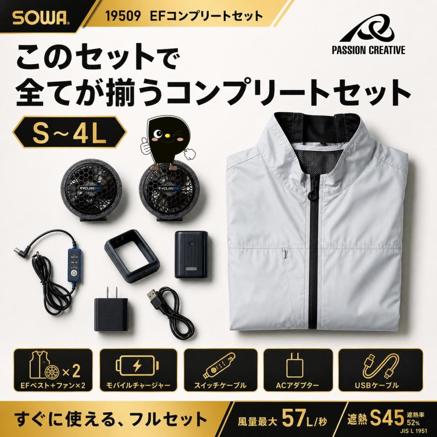 SOWA空調作業服LL◎フルセット19509ファンベスト空調ウェア熱中症対策 SOWA（ソーワ） 空調作業服 フルセット 19509 ファン付きベスト